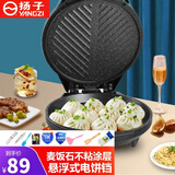 扬子 多功能电饼铛电饼档家用双面加热煎烤饼锅薄饼机新款加深加大小型不粘烙饼锅自动断悬浮式电饼锅 绿色【麦饭石不粘层】礼包1-3人
