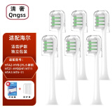 清奢适配Haier海尔电动牙刷头HTA2-HYB/JYL小摩刷替换刷头HT21-HYB/SHF/HT11/HTA1/HTV-11/T11牙刷头 6支 绿色清洁款