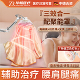 华畅医疗红外线理疗灯tdp神灯红光治疗仪家用医用烤灯产妇膝盖烤电理疗仪 院线同款【立式控温丨电磁波+红外线+艾灸】三效合一