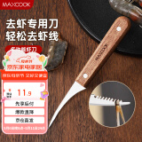 美厨（maxcook）不锈钢去虾线刀 开虾背刀家用剥小龙虾工具 剖鱼肚刀 MCD1437