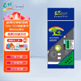 e代标签色带9mm绿底黑字TZe-721适用brother兄弟PT-D210标签机P700打印机P900打印纸18Rz标签纸