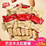 旺旺喜糖批发结婚糖果年货简装混合巧克力婚庆满月订婚礼喜枣早生贵子 如意人 巴大木奶油太妃脆500g