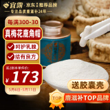 宜露梅花鹿角帽粉鹿角粉吉林双阳梅花鹿托盘粉胶囊鹿角胶鹿茸粉