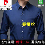 皮尔卡丹（pierre cardin）100桑蚕丝免烫抗皱男秋季弹力长袖衬衫百搭休闲翻领中年透气衬衣 2006长袖(口袋)藏青色 L 175/92A建议140-160斤