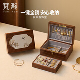 梵瀚实木首饰收纳盒新婚礼物轻奢高档黄金珠宝项链饰品盒圣诞节礼物 悦枝双层 带锁 灰绒布 黑胡桃木