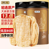 贡苑云南昭通天麻【2罐共500g】（约14-16个）野挖精品天麻片磨天麻粉
