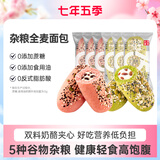 七年五季全麦面包夹心欧包杂粮乳酪粗粮即食健康早餐零食代餐手撕欧包早餐 杂粮乳酪提子欧包5只335g