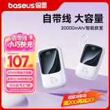 倍思（Baseus）充电宝自带线20000毫安时支持20/22.5W快充便携移动电源苹果华为小米手机户外储能