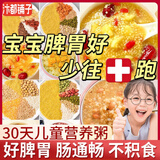 汴都铺子宝宝辅食婴儿粥童八宝原料五谷杂粮粥米小包装早餐搭配孕妇粗粮糊 75g*30袋 儿童营养粥30款