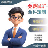 真人全科线上一对一直播 在线辅导 家教教育网课老师英语对话阅读写作1V1线上直播 英语老师 咨询试课 F级别 理科