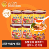 五丰江西米粉免煮冲泡方便面速食纯大米制作 肥汁米线6桶装118g*6