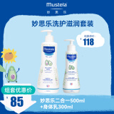 儿童洗发水沐浴露二合一+贝贝润肤乳【二合一500ml+身体乳300ml】
