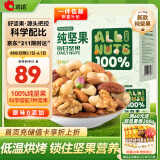 洽洽纯坚果750g 每日全坚果休闲零食儿童孕妇腰果混合干果礼盒送礼