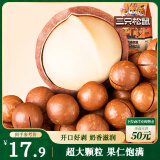 三只松鼠奶油味夏威夷果 坚果炒货干果孕妇休闲零食小吃265g/袋