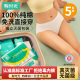 有时光一次性内裤女旅游必备用品无菌旅行免洗日抛灭菌女士短裤5条XL