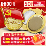 优和（UHOO）新党员徽章【不褪色】镀金标准款 最新版2025党徽胸章 双面强磁扣（50个装+送2个）厚度2mm 0244