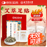 同仁堂北京同仁堂老北京艾草足贴 艾灸艾叶艾绒艾艾贴脚部贴穴位护理