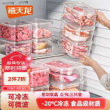禧天龙冰箱保鲜盒食品级冰箱收纳盒密封盒蔬菜水果冷冻盒 0.9L 3个