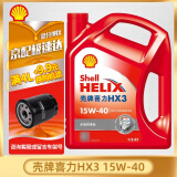 壳牌（Shell）极净超凡喜力 金壳 蓝壳  黄壳 紫壳 灰壳 汽车润滑油全合成机油 HX3 红壳15W-40 SL 4L