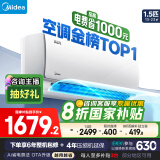 美的空调 酷省电  新一级能效  变频冷暖  家电国家补贴 独立除湿 节能省电家用卧室挂机 以旧换新 大1.5匹 一级能效 【爆款】省电25%