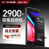 飞毛腿【3C认证】适用于苹果X/XS/XR/XsMax电池iPhone6/6s/7/8Plus手机11/12/13/14ProMax/SE2内置15电池 【苹果7Plus】2900毫安-标容版 【自主
