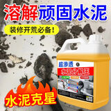 扬星水泥溶解剂下水道厕所管道堵塞疏通装修混凝土沙子石灰强力分解 超渗透水泥分解王【5斤+工具】