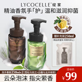 绽家蓝桉叶香氛泡沫洗手液250ml*2（雪松+龙井）植物清洁洗手慕斯