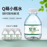 黎水【Q萌瓶】矿泉水小瓶整箱彩色标签小黎水迷你便携装饮用天然泉水 Q萌版单色标签（238*12瓶）膜包