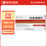[美消丹]红金消结片 0.55g*48片 10盒装