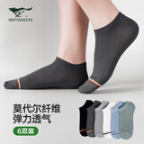 七匹狼袜子男春夏莫代尔薄款休闲袜船袜舒适透气男短袜隐形袜 混色6双