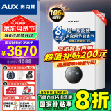奥克斯(AUX) 燃气壁挂炉天然气供暖炉家用燃气热水器地暖暖气片采暖热水炉恒温ECO节能供暖洗浴两用 20KW 超一级节能多变频 ≤120㎡ 天然气12T