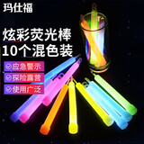玛仕福 应急荧光棒 野外应急救援发光棒 6寸挂钩户外照明定位夜光棒 混色10个/包
