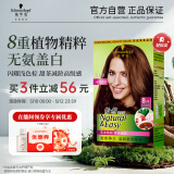 施华蔻（Schwarzkopf）怡然植物染发霜5.0/9麦芽浅棕 染发剂植物染发膏自己染男女盖白发