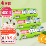 美丽雅 背心式保鲜袋食品级小号400只25*30cm加厚冰箱冷冻微波炉可用