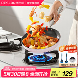 德世朗（DESLON）小满鹅卵石煎锅平底不粘锅陶瓷有钛家用无油烟燃气电磁炉炒菜锅粉