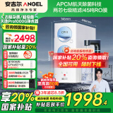 安吉尔【国家补贴20%】厨下家用直饮机 净饮机 天池Pro1000G 5年RO反渗透膜纯水机 排名前十净水机 J3674-ROC120【航天除菌科技】