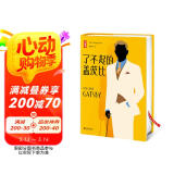 了不起的盖茨比（译自美国原版《了不起的盖茨比》！全新精装插图版！译者获美国艾奥瓦大学荣誉作家称号！名著就读作家榜！） 小说