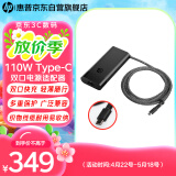 惠普（HP）Type-C口原厂电源适配器110W充电器 广泛兼容智能识别 USB-C口充电器 战X星BookPro兼容手机平板