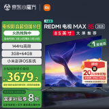 小米（MI）电视85英寸 144Hz高刷WiFi6 澎湃OS REDMI MAX85 2025款一级能效L85RB-MAXE以旧换新家电国家补贴