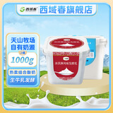 西域春低温酸牛奶 1000g*1/2桶装 方通原味酸奶 冰淇淋风味乳制品 原味酸奶*1桶+冰淇淋*1桶【组合装】
