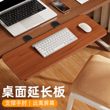Eary实木电脑桌面延长板扩展延伸板手臂托架手肘胳膊支撑扶手办公桌子加长加宽鼠标护腕垫折叠键盘支架 加长款实木【免打孔/折叠收纳】60*20cm