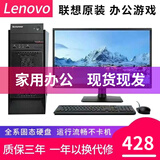 联想原装品牌电脑i3i5i7商务家用办公网课游戏独显电脑主机显示器整套 套二i3-3220/8G/120G/送19