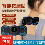EMS脉冲按摩贴肩颈按摩器颈椎按摩仪智能迷你按摩腰部颈部全身家用多功能小型按摩贴 【整套】主机+按摩贴 充电款