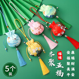 别颖随身中药香包香囊锦囊积福手工荷包袋装胎毛福袋香囊空袋定制logo 【5个】五福香包 【空袋】