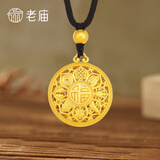 老庙黄金吊坠八宝罗盘古法金项链福字挂坠送长辈男女款情侣款 不含链 约4.8g（黑绳款）