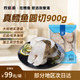 我爱渔真鳕鱼圆切900g 独立真空包装深海鳕鱼块7-9片 低脂肪高蛋白生鲜