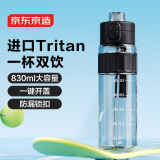 京东京造双饮口运动水壶tritan随行杯加厚防摔户外便携塑料水杯黑830ml