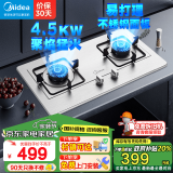 美的（Midea）家用燃气灶大火力双灶台天然气灶聚能省气猛火灶煤气灶双灶台嵌入式两用双眼灶具液化气高热效灶 4.5KW家用不锈钢款PQ215 （罐装液化气）