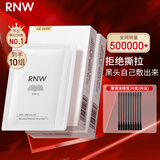 如薇（RNW）双重净润去黑头鼻贴膜2盒套装导出精华液猪鼻草莓鼻粉刺收缩毛孔