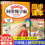 斗半匠 六年级上册字帖 六年级语文同步练字帖 小学生练字帖每日一练 写好中国字 硬笔钢笔字帖生字笔画笔顺练习